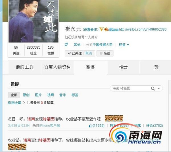 Screenshot of Cui's posts on Sina Weibo.