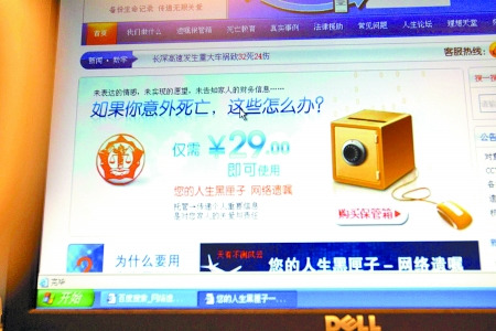 Picture shows the homepage of a website offering service to help people maintain their last will and testament in a virtual storage box with a annual fee of 29 yuan ($5). (Photo source: dahe.cn)