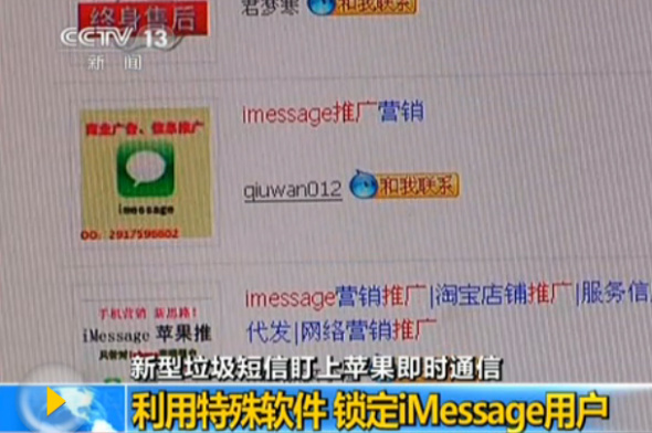 Spammers make up to $500,000 a day by sending unwanted ads to iPhone users, according to the Beijing Daily. [Photo/ Screenshot from CCTV]