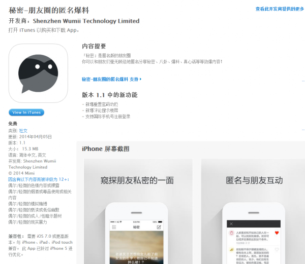 Screenshot of a page on Apple Store China.
