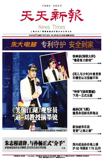 A homepage of News Times. [Photo /www.xwwb.com]