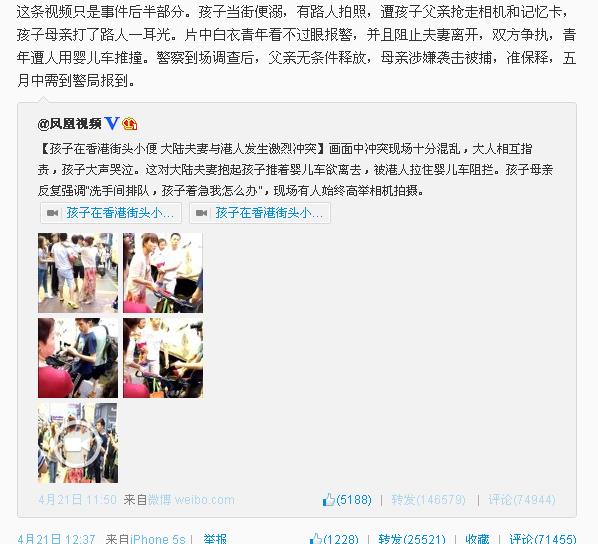 The repost of video recording toddler's public urination brawl with comment on Rose Luqiu has received over 70,000 comments by April 25,most of them angry that Luqiu had misrepresented the facts and was biased against mainlanders. (Photo source: screen shot from Sina Weibo) 