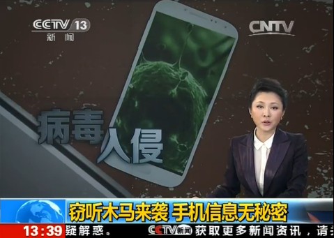 The screenshot of a TV news program about bugging robber, a kind of mobile spyware with an eavesdropping function that has spread widely on Android-based smartphones in China. (Photo source: cntv.cn)