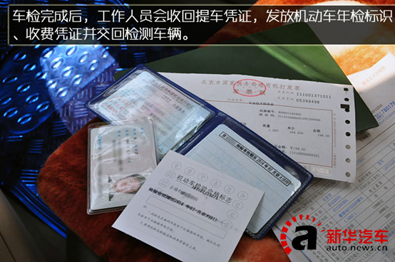 Documents that a car owner previously needs to submit to get an inspection certificates. [Photo /Xinhuanet]