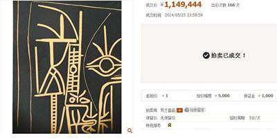 A linocut painting of Pablo Picasso sold for 1.15 million yuan ($180,000) at an online auction last Saturday held by Taobao, China's largest online marketplace. (Photo source: People's Daily) 