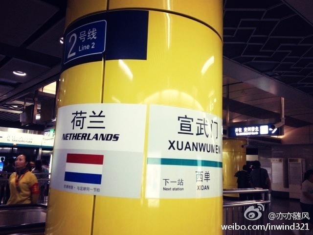 Beijing subway station Xuanwumen is renamed after Netherlands. (Photo: China.com.cn)