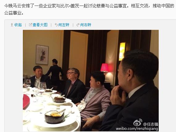 Ren Zhiqiang posts a photo about the philanthropy dinner, with Gates and Ma in, on his Weibo account. (Photo: screen shot from Sina Weibo)