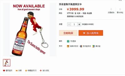 The Suarez bottle opener is sold on Taobao.