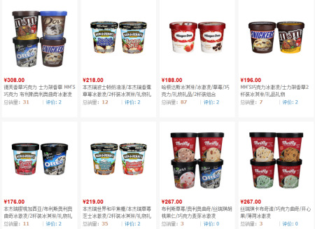 American brands of ice cream are available on Tmall.com. 