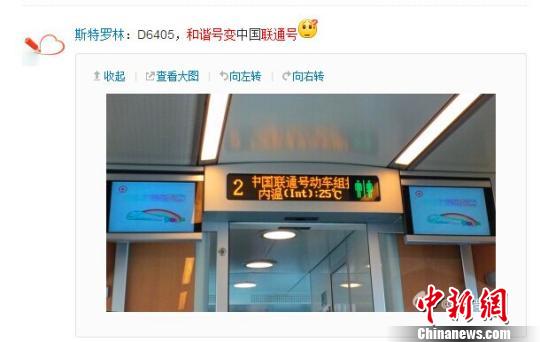 An online post shows that high-speed train D6405, from Fuzhou to Longyan in Fujian province, is named China Unicom. (Photo/Chinanews.com)