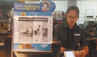 A outlet of McDonalds in Beijing has taken meat products off its menu. [Photo: the Beijing News]