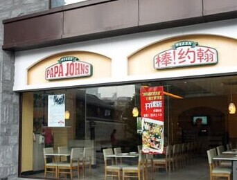A Papa John's store in Nanjing, Jiangsu province. (Photo /jiangsu.china.com.cn)