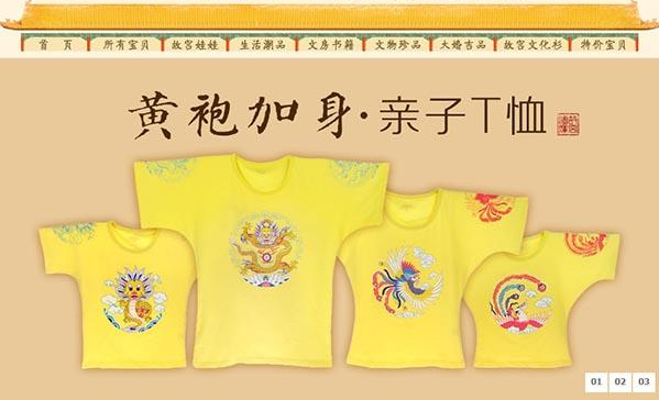 The Palace Museum sells T-shirts with patterns similar to those on the imperial robe in ancient times. (Photo: Tmall.com)