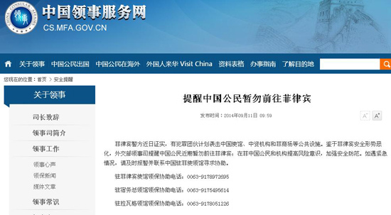 China's Foreign Ministry issued a warning on the consular service website on Sept. 11 that citizens delay their visits to the Philippines. 