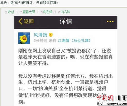 Jack Ma writes on Laiwang, an instant messaging service under Alibaba, crushing rumors of his immigration plan to Hong Kong. (Photo: CNS)