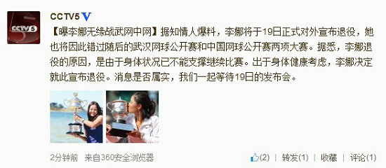 The Weibo post of CCTV5 that Li Na will announce her retirement at a press conference on Friday, Sept. 19. (Photo: Weibo)