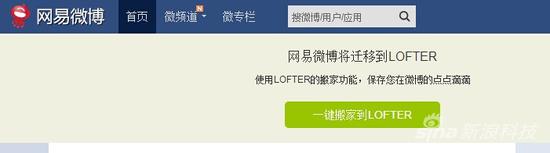 Screenshot of the NetEase Weibo front page. NetEase suggested users move to Tumblr-like LOFTER.