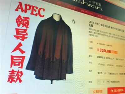 Fake APEC jackets are sold in about a dozen shops on Taobao.com, China's major e-commerce website. (Photo: Beijing News)