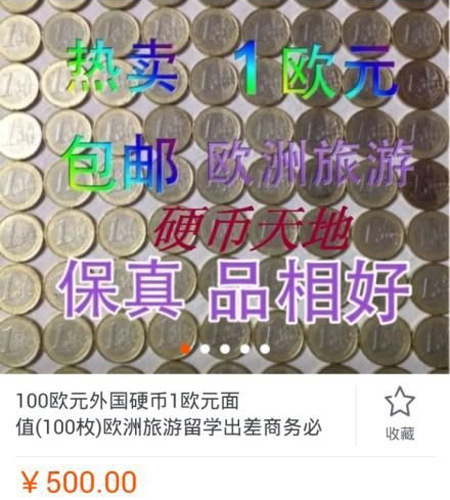 A screenshot of fake euro coins sold on Taobao. 