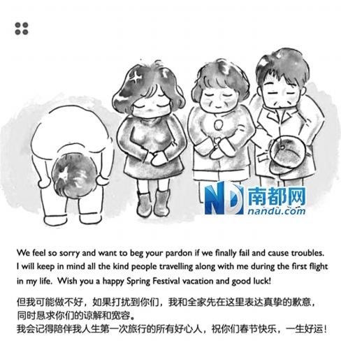 One of the apology cartoons a mother has drawn for the trouble her 18-month-old daughter may cause to other air passengers during their flight. (Photo: nandu.com) 