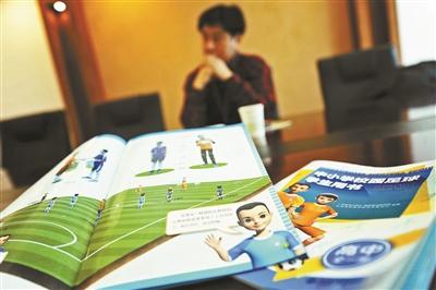 Soccer textbooks for elementary and high school students will be finished by the end of this month. (Photo/Beijing Youth Daily)
