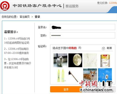 A screenshot from 12306.cn (Photo/Chinanews.com)