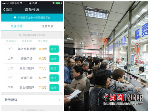 This combo photo shows the contrast between WeChat appointment and traditional way of appointment. (Photo/Chinanews.com)