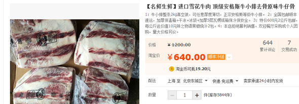 A screenshot of an online store on an internet platform shows the sale of unauthorized beef. 