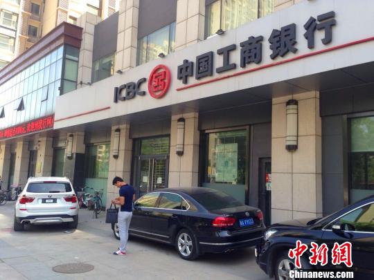 This photo shows the Industrial and Commercial Bank of China (ICBC) branch where several clients' deposits have gone. (Photo/Chinanews.com)
