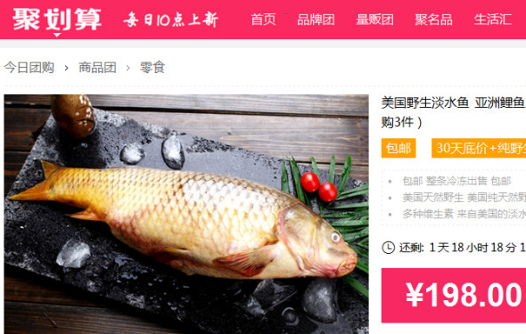 Screenshot shows Asian carp from the United States is officially put on sale on ju.taobao.com. (Photo/Screenshot from ju.taobao.com) 