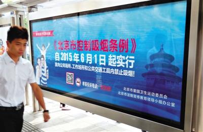 A man passes by an anti-smoking bulletin board in Beijing. (Photo/Beijing News)