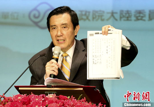 Taiwanese leader Ma Ying-jeou speaks at a meeting. (File photo/Chinanews.com)