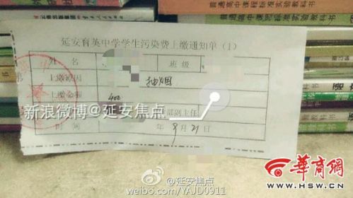 This photo shows the fine ticket by a middle school in northwest China's Yan'an city. (Photo/ China Business View) 