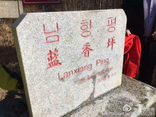 One of the five border markers. (Photo/Sina Weibo)