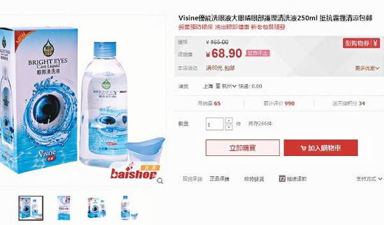 Screenshot from an online shop that sells so-called anti-smog eye drops. (Photo/cankaoxiaoxi.com)
