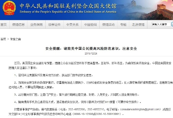 A notice on the website of Chinese embassy in U.S.