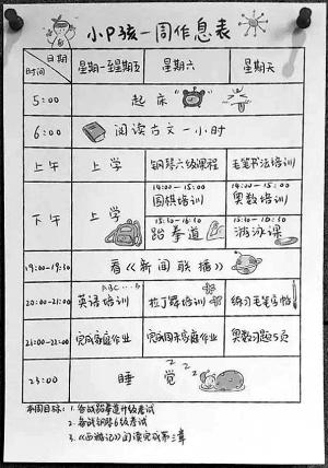 A daily schedule that a tiger mother who graduated from Peking Universityhas sets for her nine-year-old son. (Photo/Beijing Moring Post)