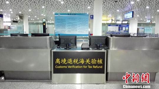A customs check point for tax refund at the Baoan Airport in Shenzhen City, Guangdong Province. (Photo/Chinanews.com)