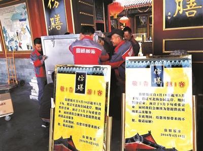 Workers move items of Fangshan Restaurant in the Beihai Park, Beijing, April 20, 2016. (Photo/Beijing Youth Daily)