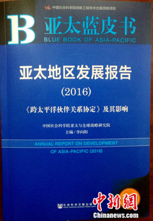 The Blue Book of Asia-Pacific is released in Beijing, May 4, 2016. (Photo/Chinanews.com)