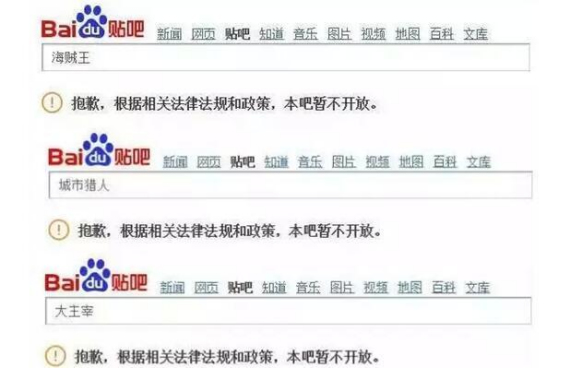 A try in the Baidu Tieba, the online community of Baidu.com shows literature discussion forums have been closed on May 23, 2016. (Photo/ Screen snap from the Internet) 