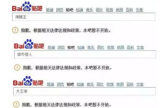A try in the Baidu Tieba, the online community of Baidu.com shows literature discussion forums have been closed on May 23, 2016. (Photo/ Screen snap from the Internet) 