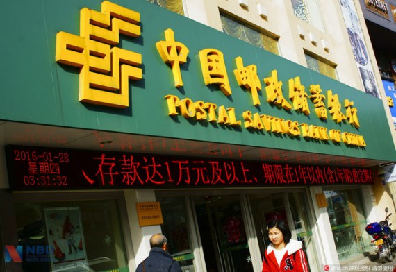 A branch of Postal Savings Bank of China. (Photo/National Business Daily)
