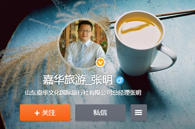 A screenshot from the Sina Weibo account of Zhang Ming, general manager of a travel agency in Shandong Province. 