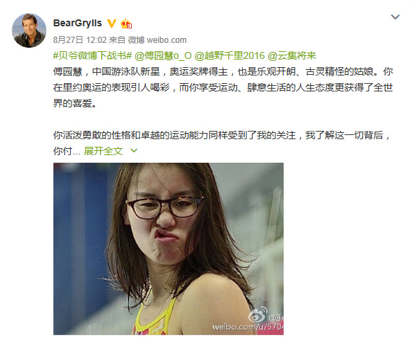 Bear Grylls invites Fu Yuanhui on his Weibo account to take part in his adventure program.  (Photo/Screensnap from Weibo)