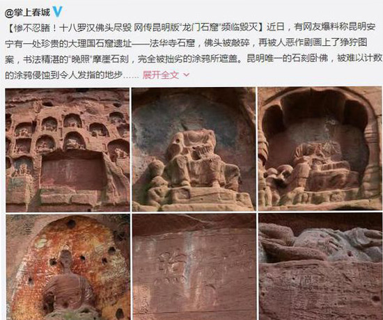 Photos show grottoes in a temple listed as a cultural relic in Yunnan Province are badly damaged. (Photo from Weibo)