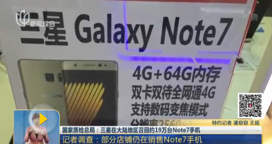 A poster board in a shopping mall shows the Galaxy Note 7 smartphone is still on sale in China. (Photo/Shanghai TV screenshot)