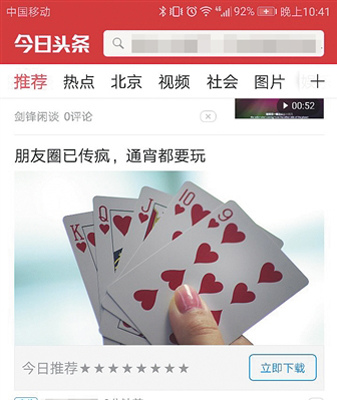 An ad for gambling app on Jinri Toutiao. (Photo/Beijing News) An ad for gambling app on Jinri Toutiao. (Photo/Beijing News)