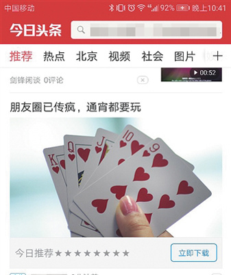 An ad for gambling app on Jinri Toutiao. (Photo/Beijing News)