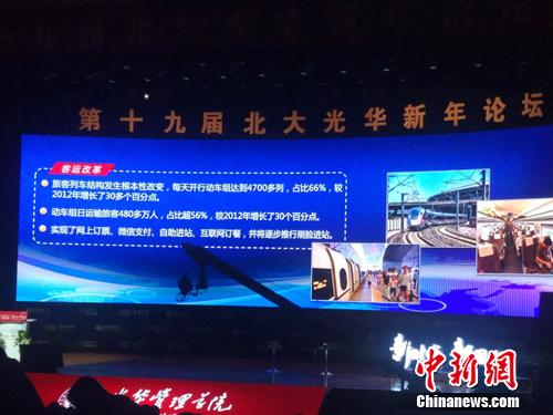 The 19th PKU Guanghua New Year Forum is held in Beijing, Dec. 17, 2017. (Photo/China News Service)